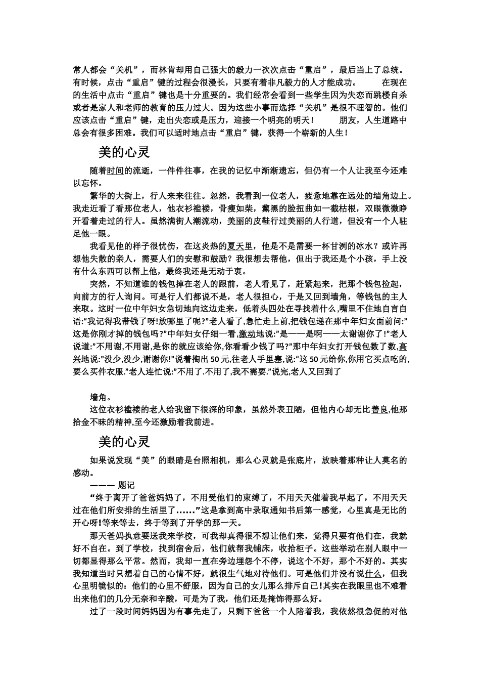 初三语文作文范文赏析_第2页