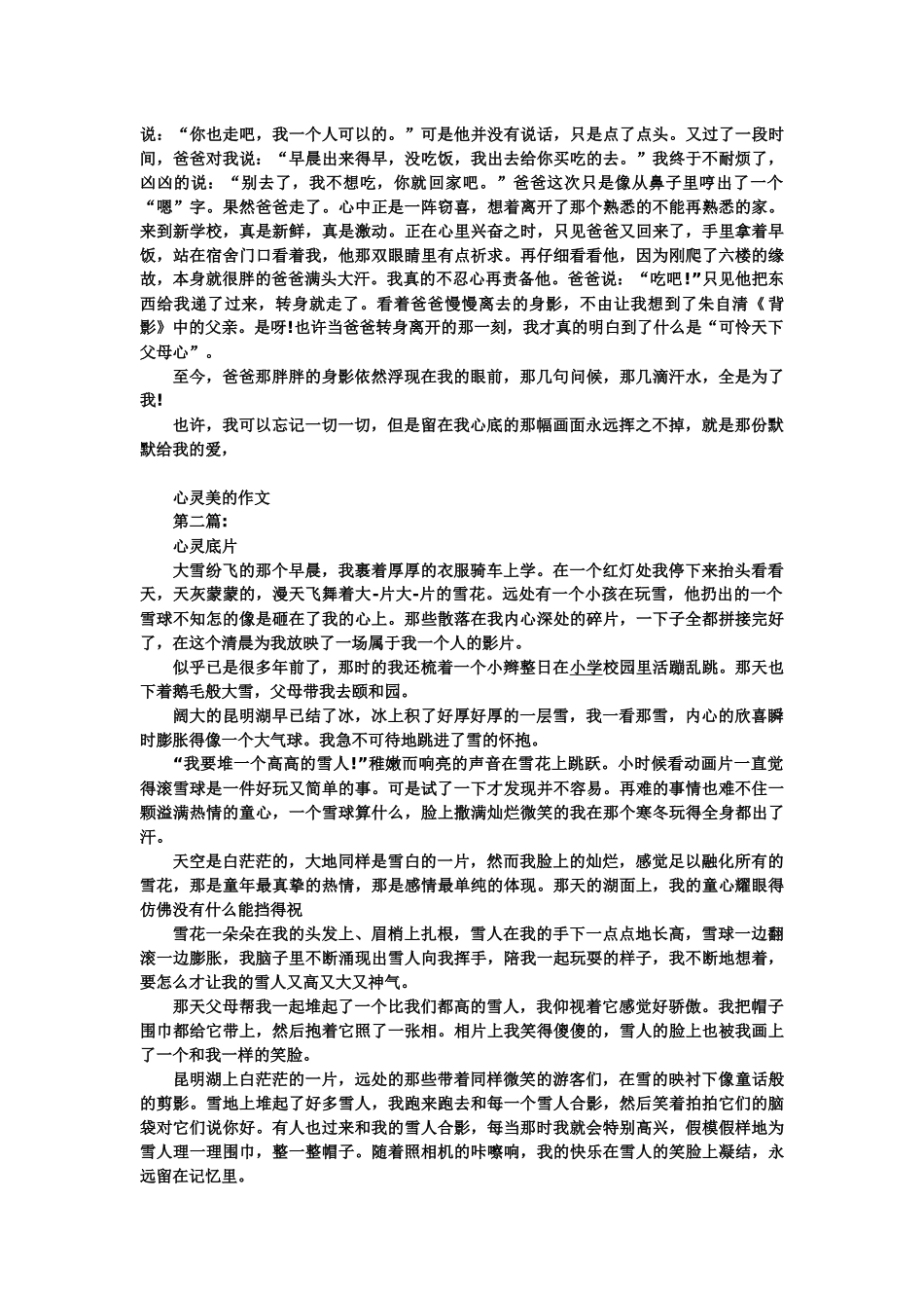 初三语文作文范文赏析_第3页