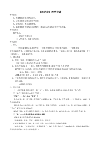 相见欢教学设计