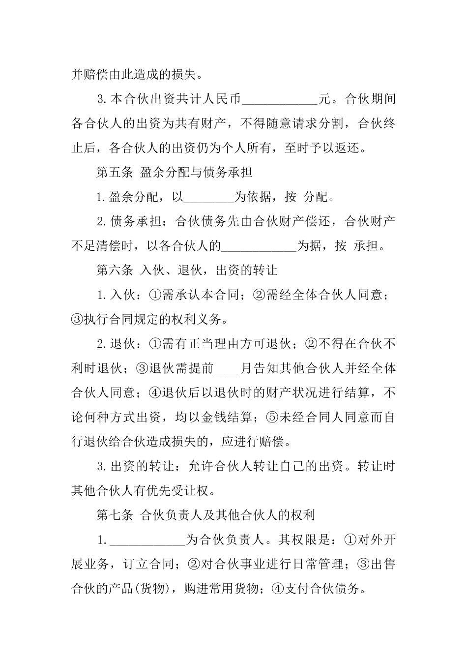 二人合伙协议合同范本_第2页