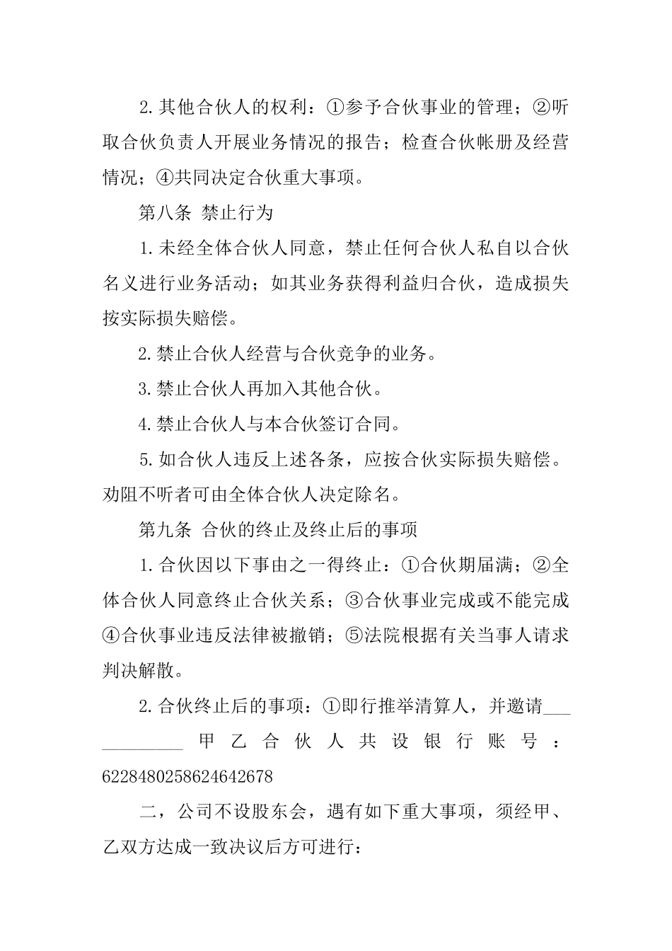 二人合伙协议合同范本_第3页