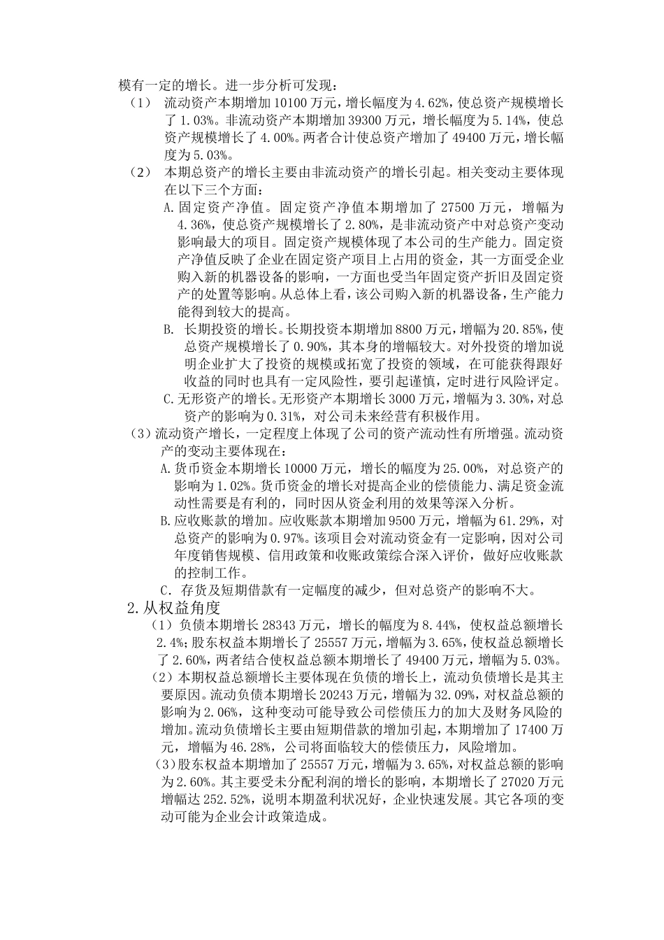 资产负债表水平分析表_第2页