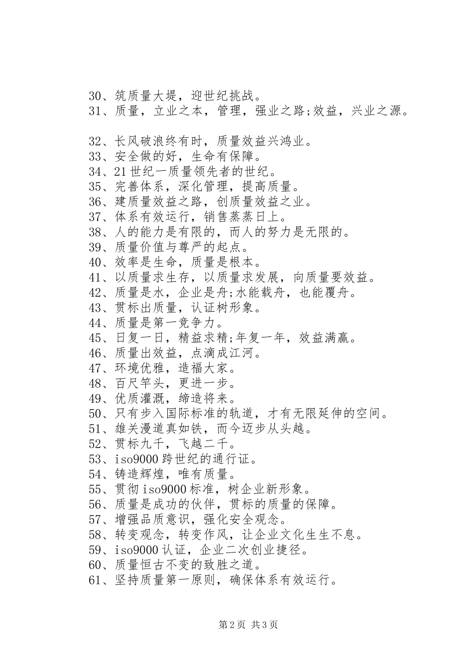 企业工作质量管理标语_第2页