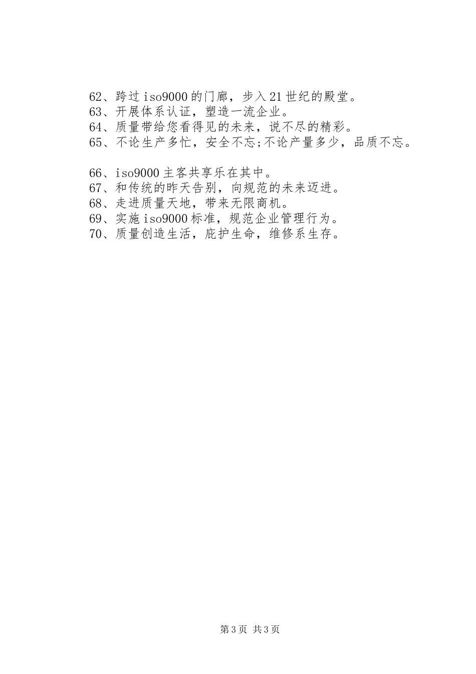 企业工作质量管理标语_第3页