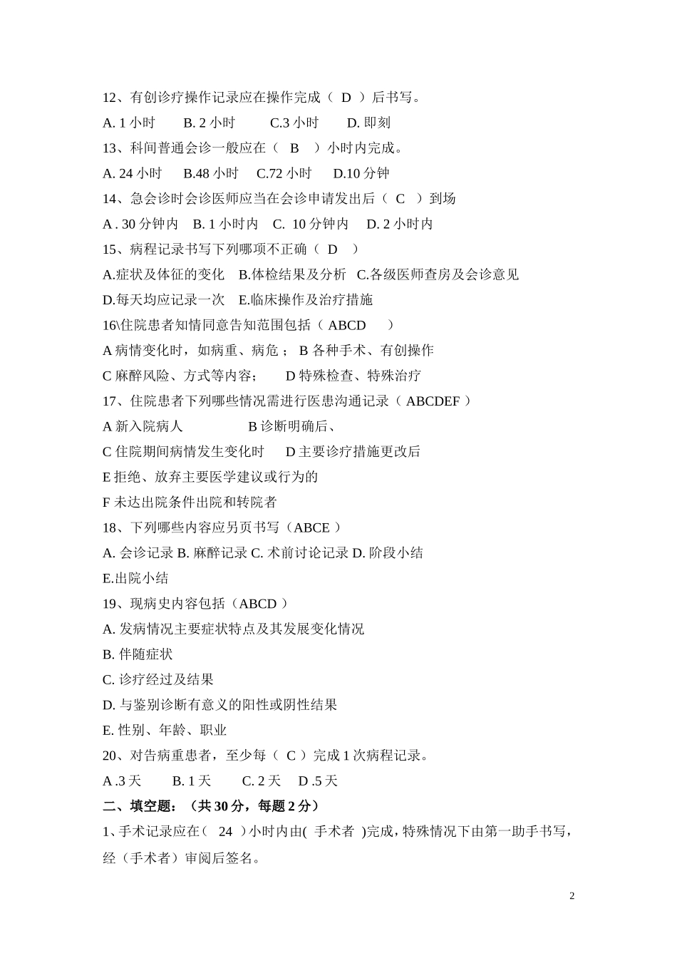 病历书写规范考试试题答案_第2页