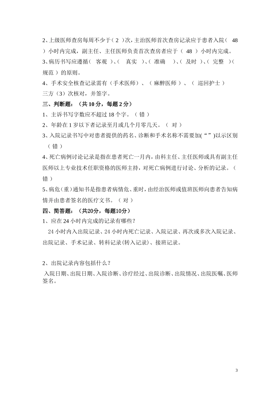 病历书写规范考试试题答案_第3页