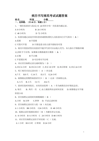 病历书写规范考试试题答案