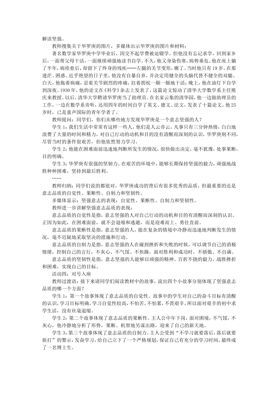 《让我们选择坚强》教案1_第2页