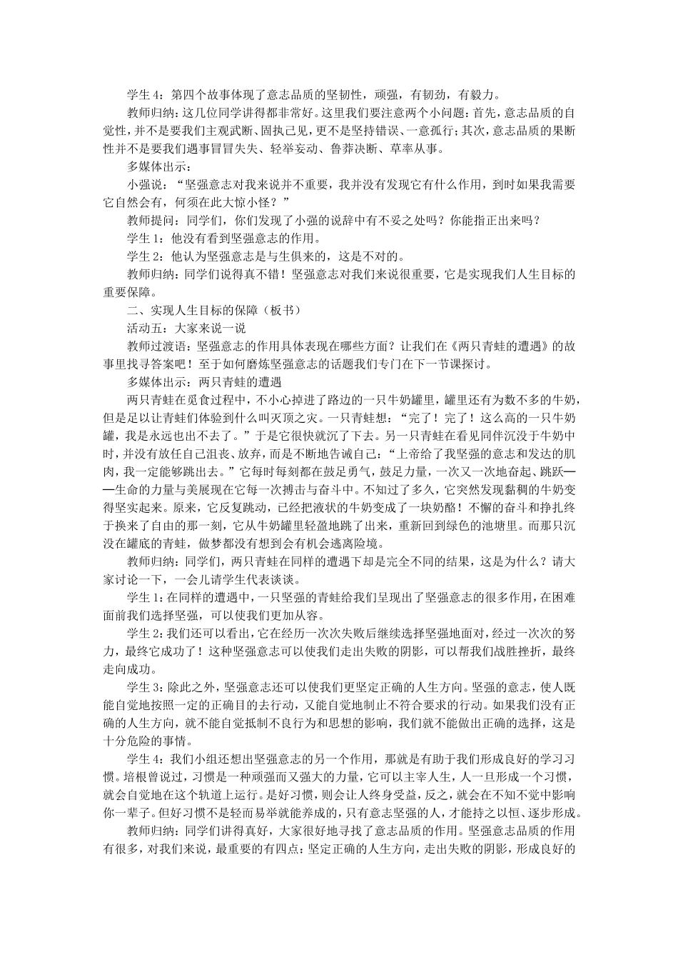 《让我们选择坚强》教案1_第3页