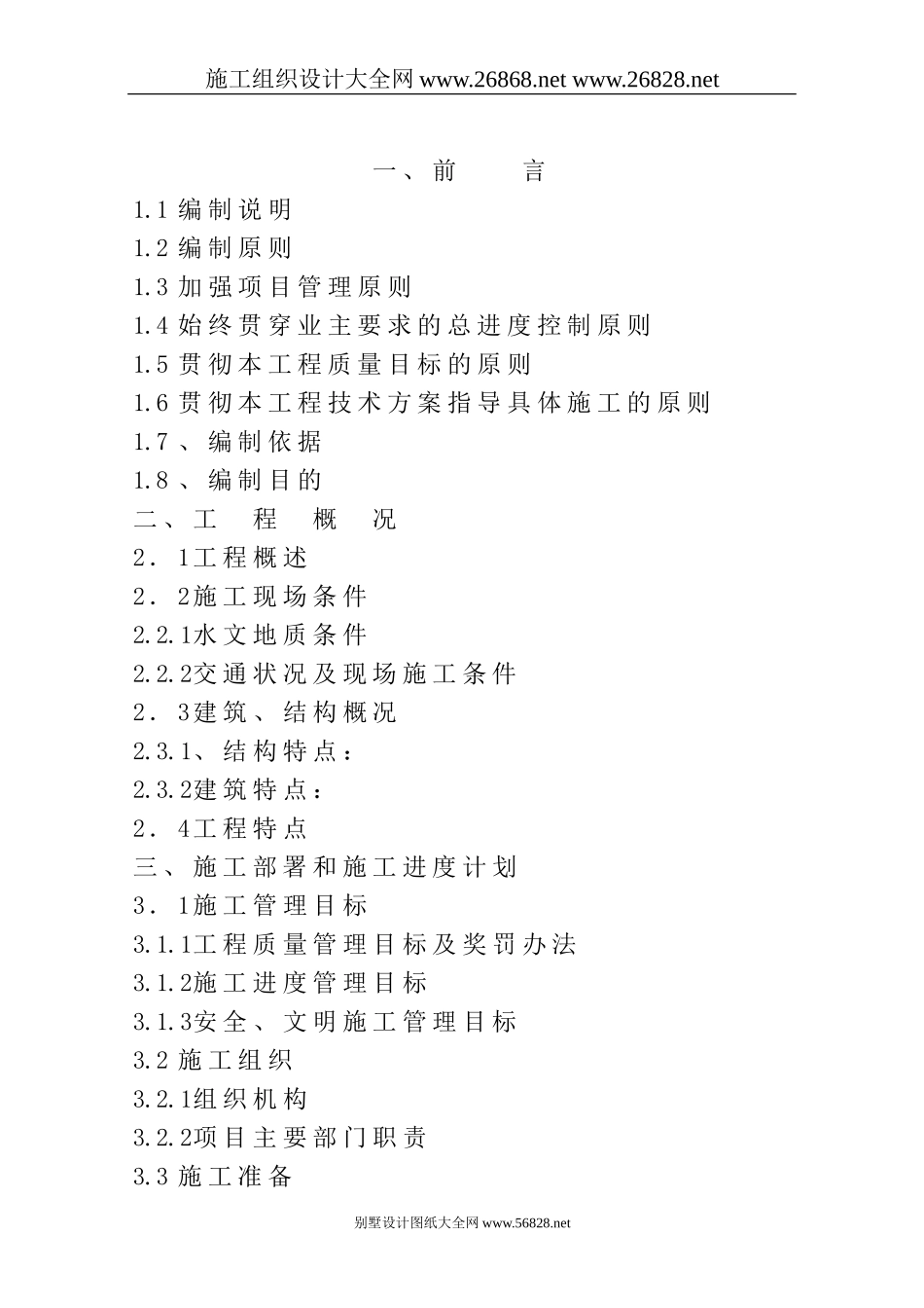 芜湖市某污水处理厂工程施工组织设计-secret_第2页