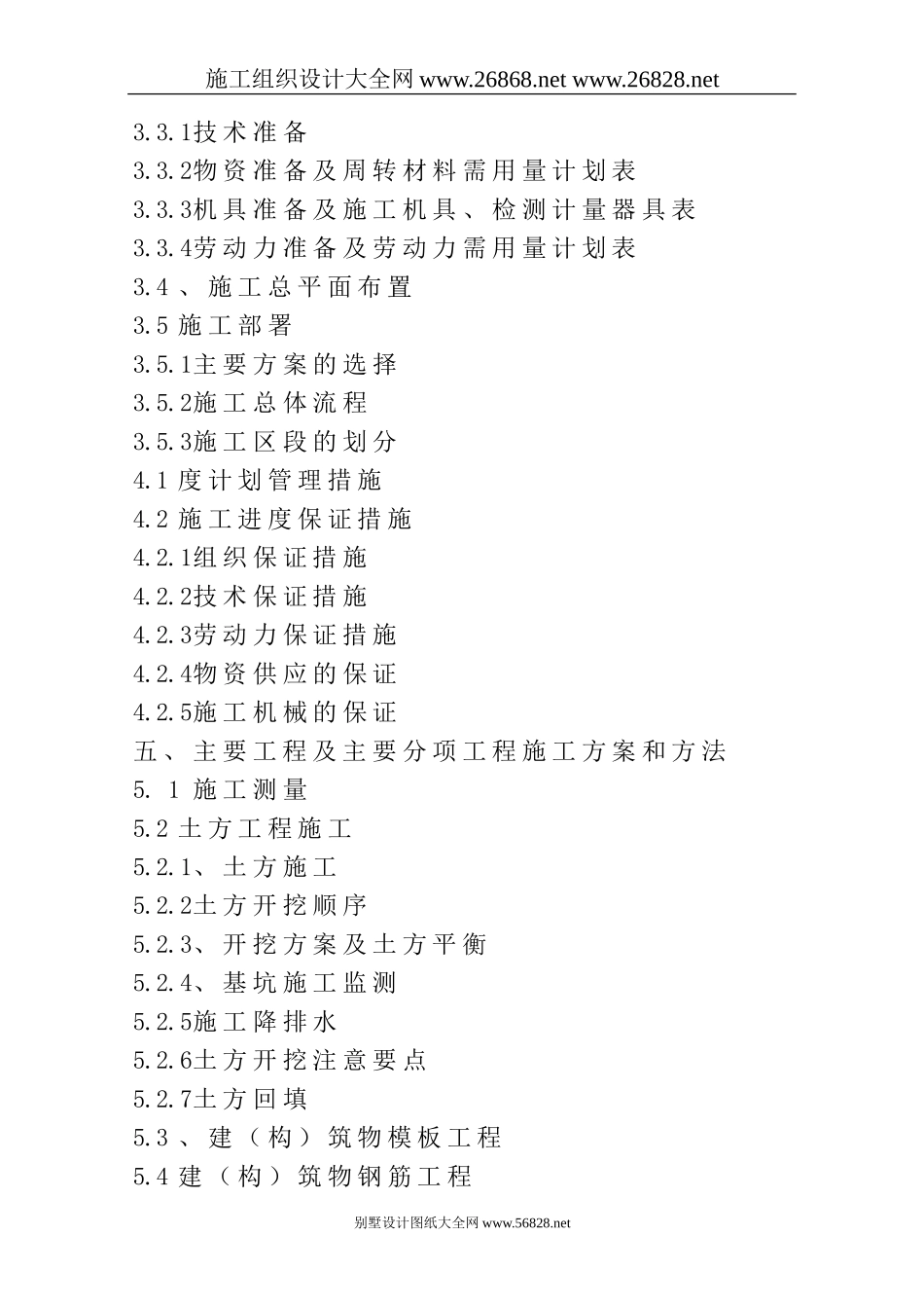 芜湖市某污水处理厂工程施工组织设计-secret_第3页