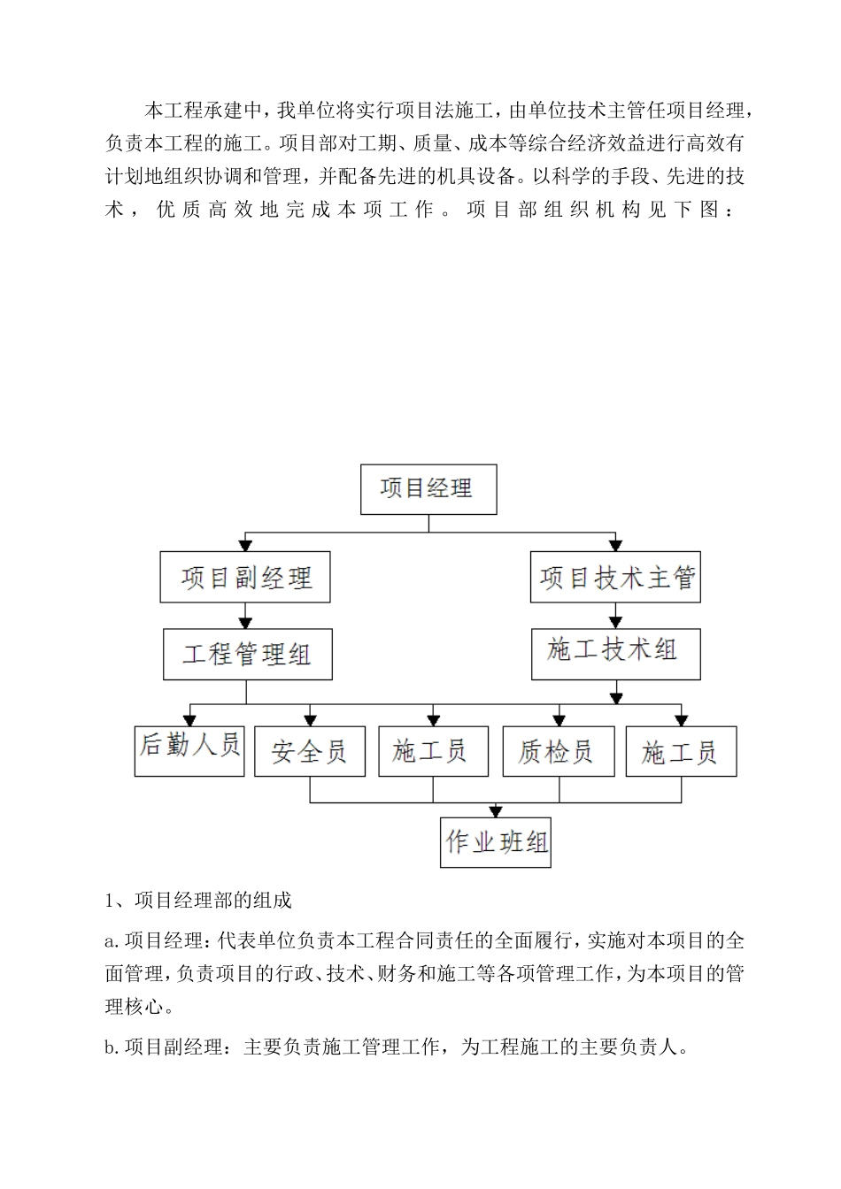 土地复垦施工组织设计定稿_第3页