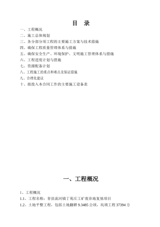 土地复垦施工组织设计定稿