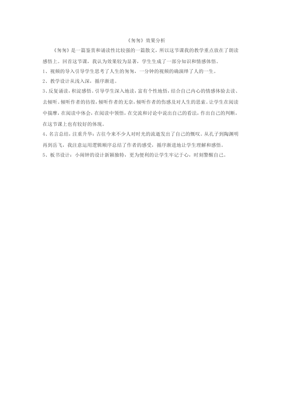 5-匆匆-(7)_第1页