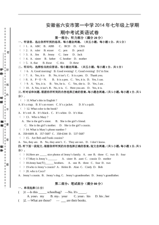 安徽省六安市第一中学2014年七年级上学期期中考试英语试卷