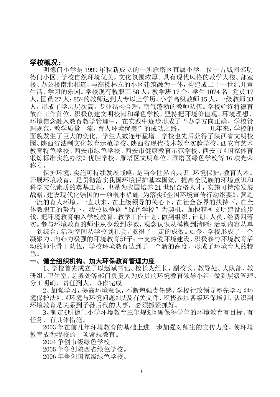 创建省级绿色学校汇报材料_第2页