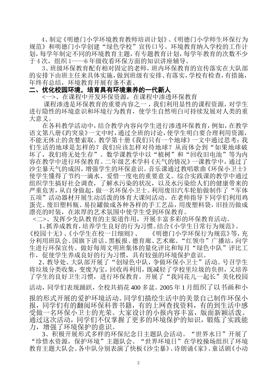 创建省级绿色学校汇报材料_第3页