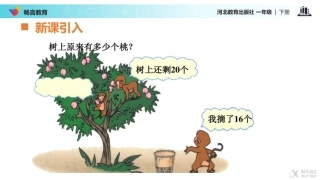 【素材】《(一)两位数加、减整十数》新课引入(冀教)