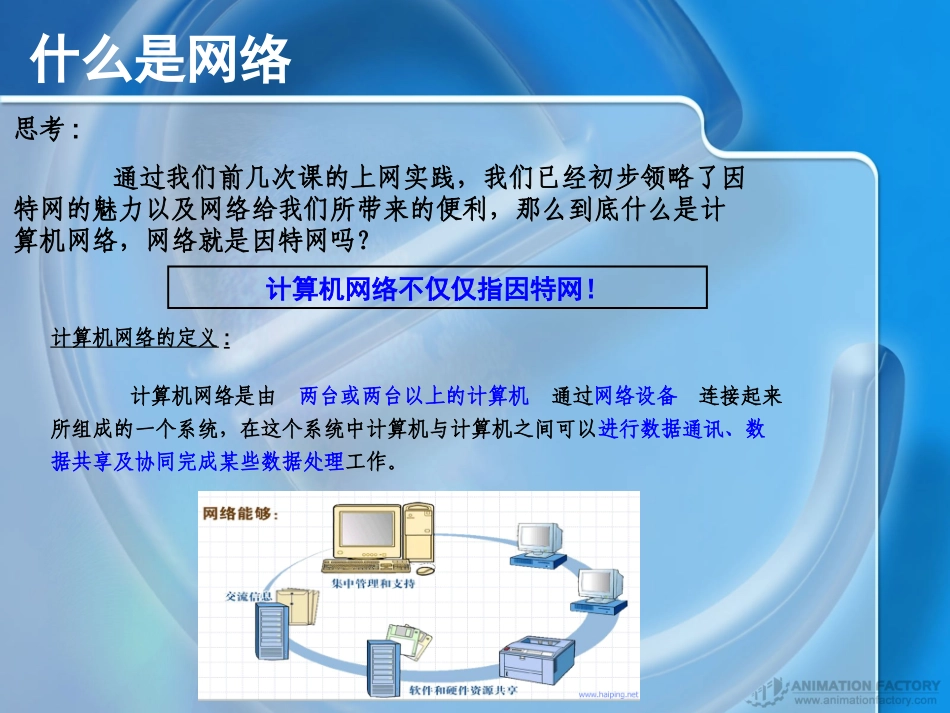 3.1.2网络的功能_第2页