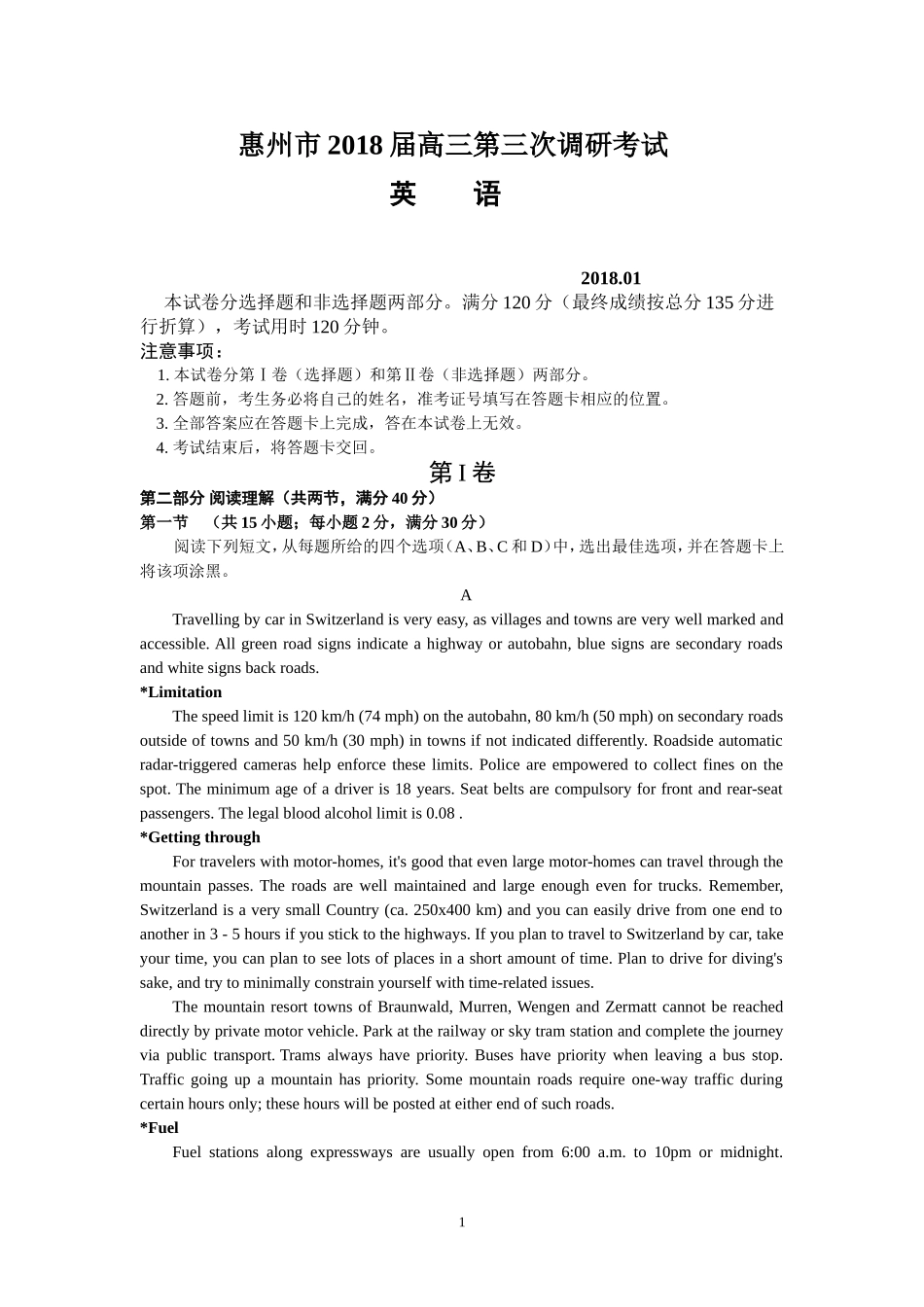 惠州市2018届高三第三次调研考试英语试题_第1页