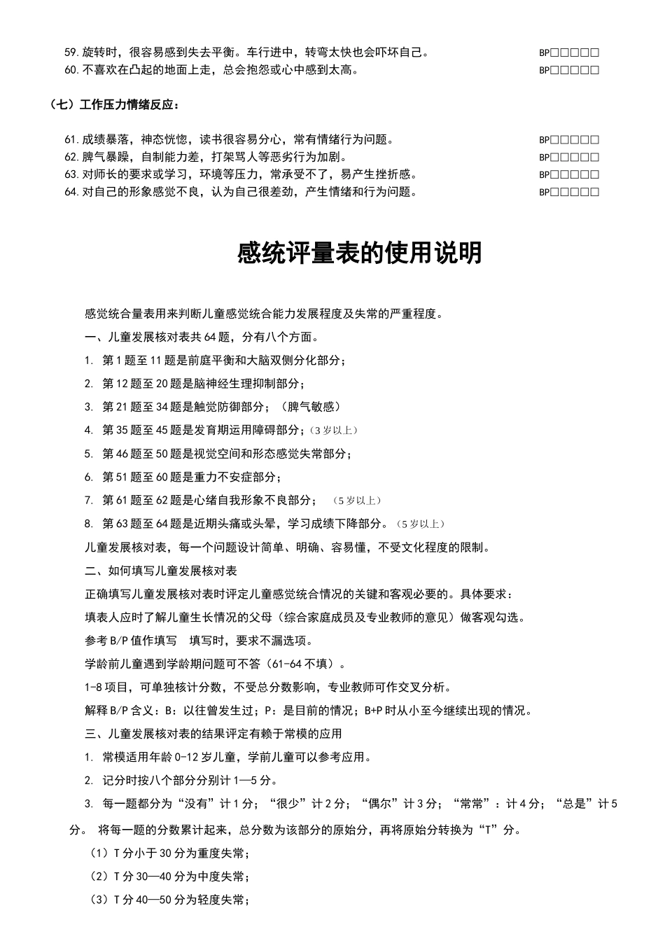 感统测评表全_第3页