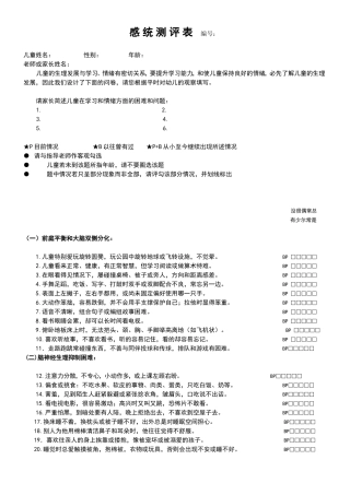 感统测评表全