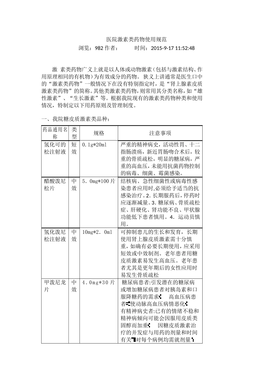 激素类药物使用规范(完整)_第1页