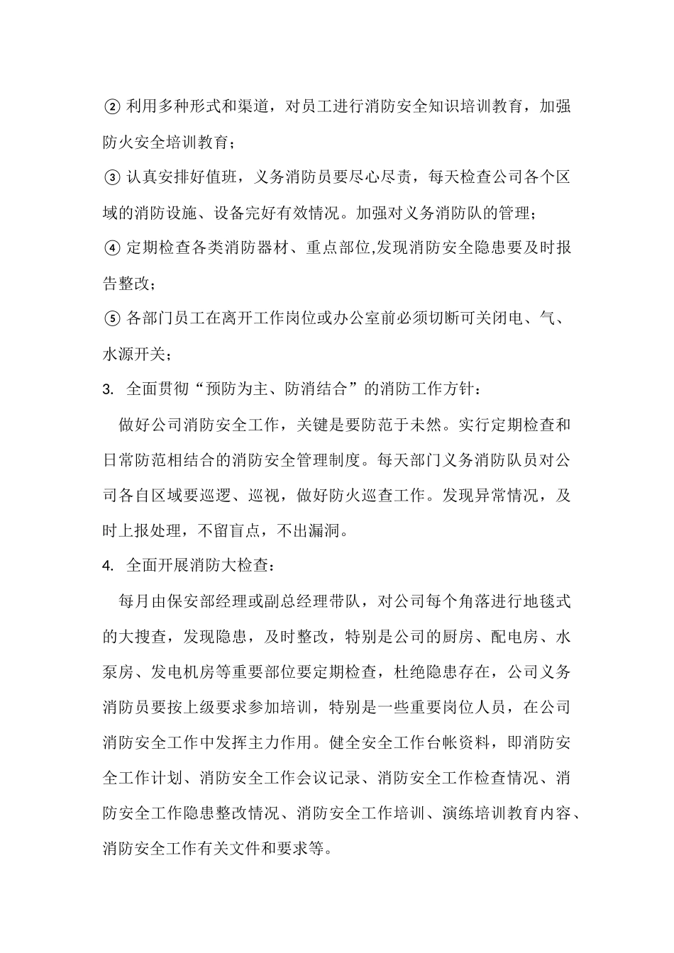 公司2016年度消防工作计划_第3页