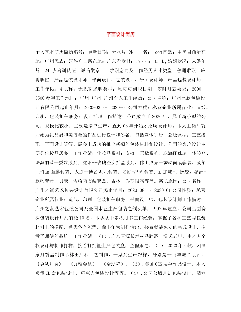平面设计简历 _第1页