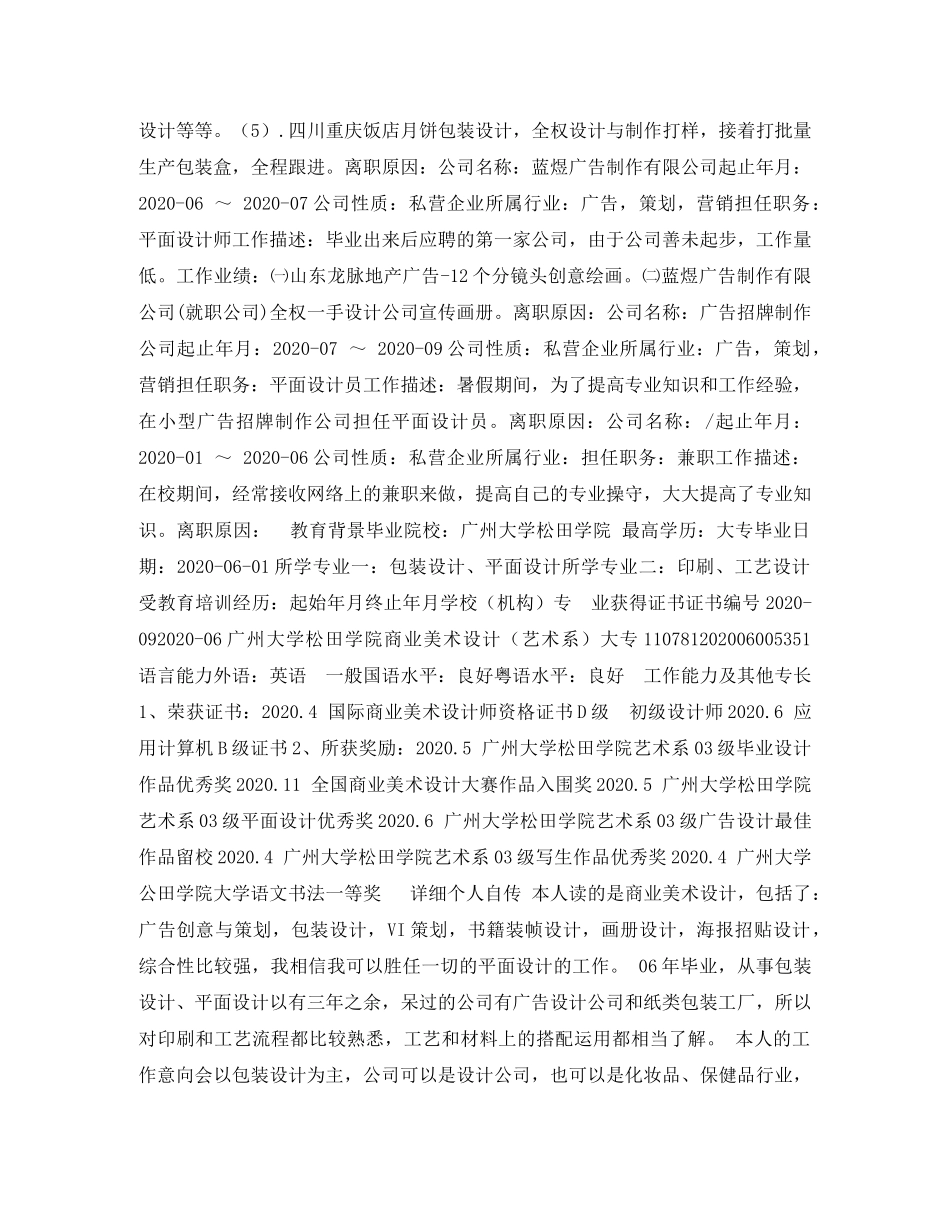 平面设计简历 _第2页