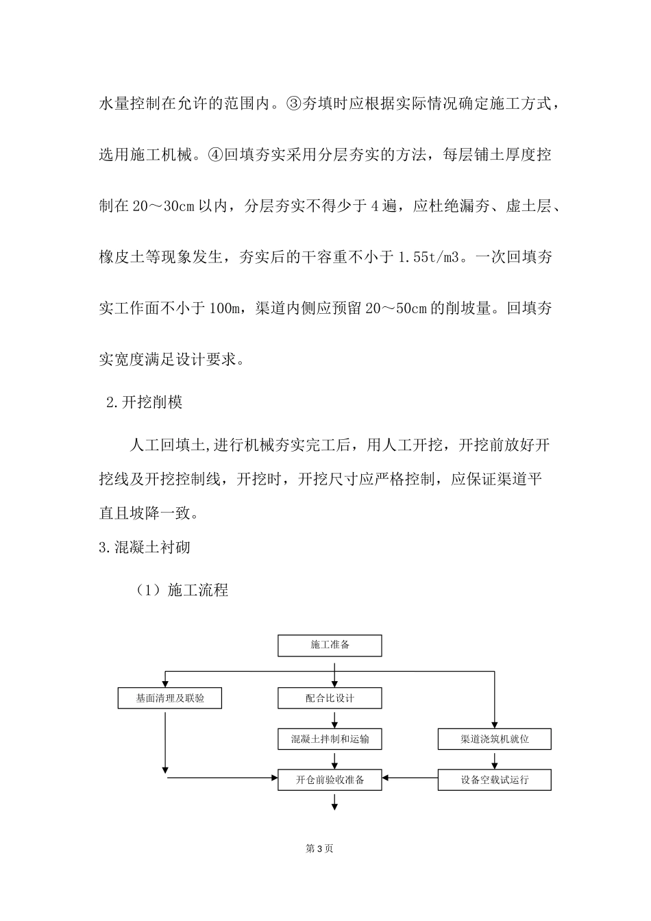 沟渠施工组织设计_第3页