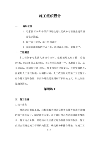 沟渠施工组织设计