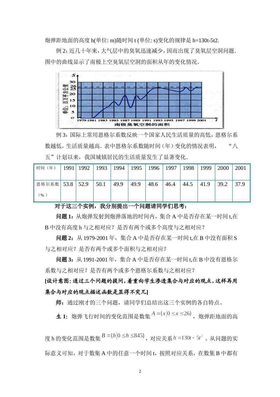 函数的概念教学设计_第2页
