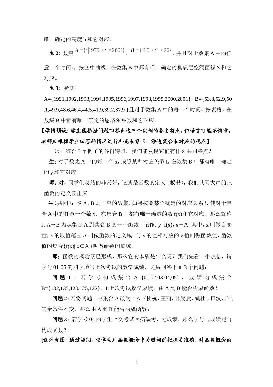 函数的概念教学设计_第3页