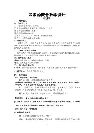 函数的概念教学设计