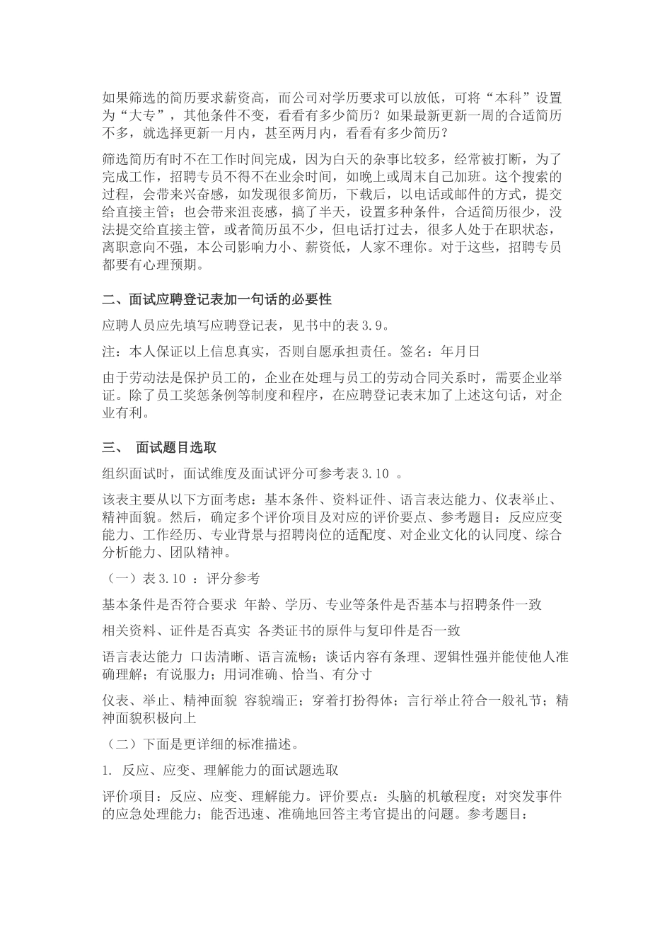 招聘专员必须知道的工作技巧_第2页