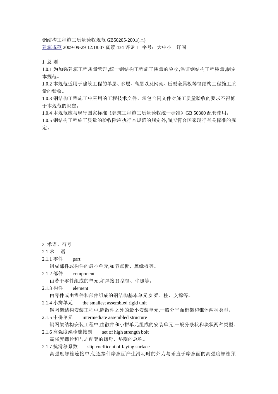 钢结构工程施工质量验收规范GB50205_第1页