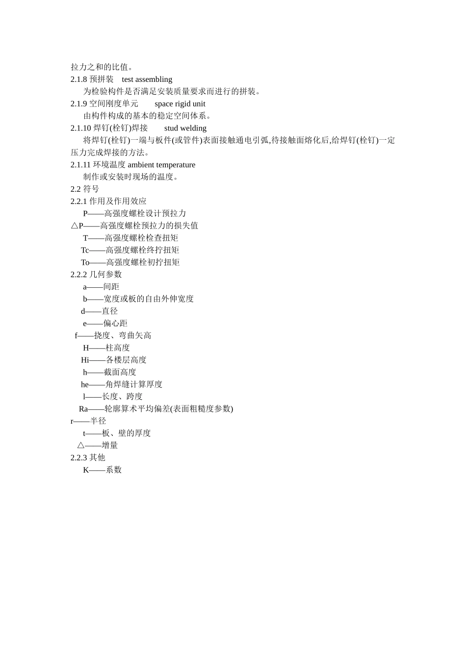 钢结构工程施工质量验收规范GB50205_第2页