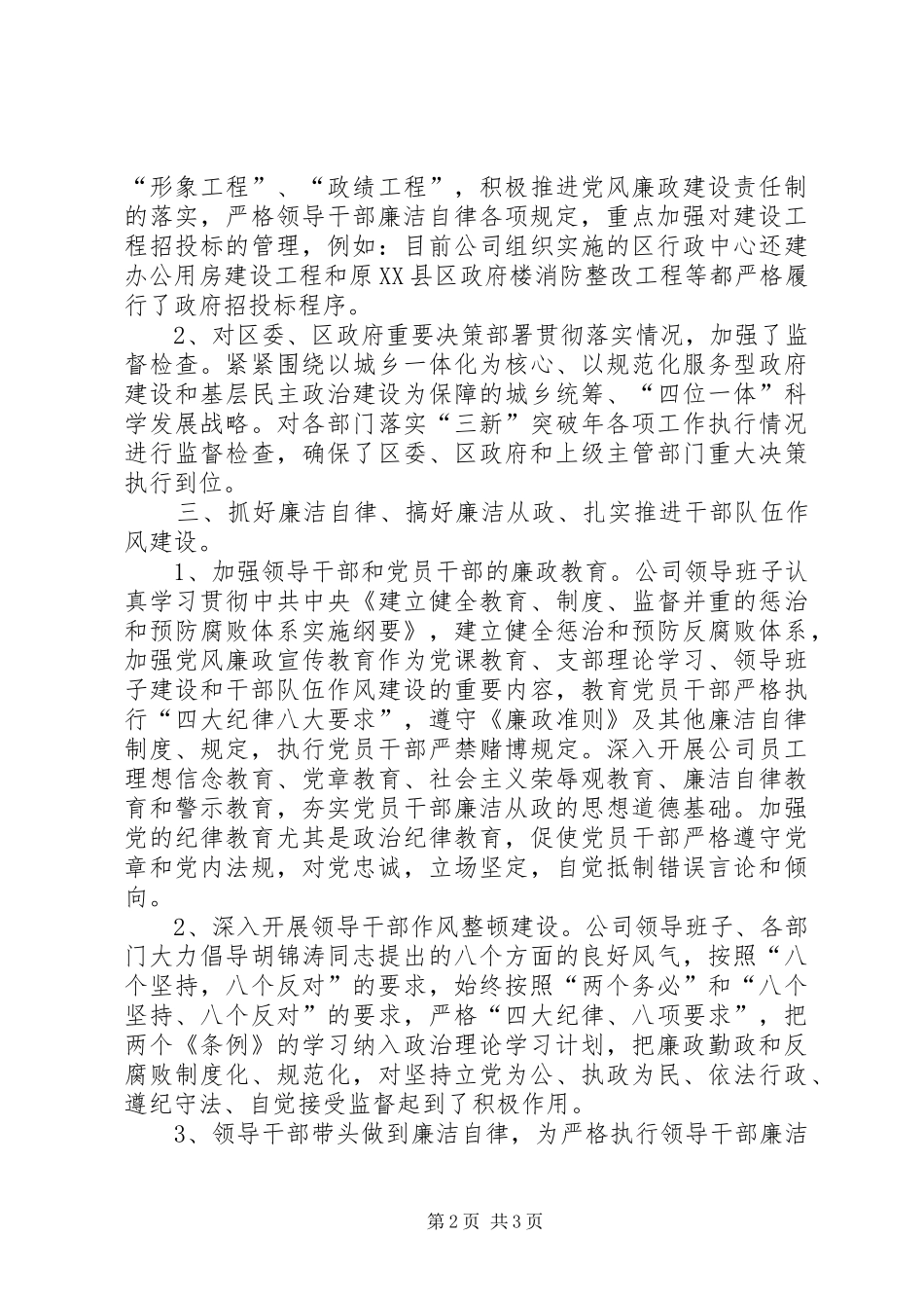 企业党风廉政建设工作总结 _第2页