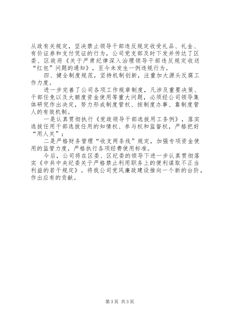 企业党风廉政建设工作总结 _第3页