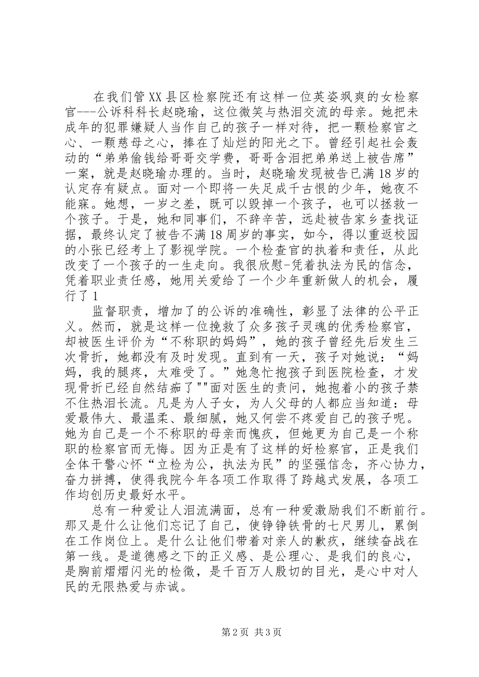 恪守职业道德心得_第2页