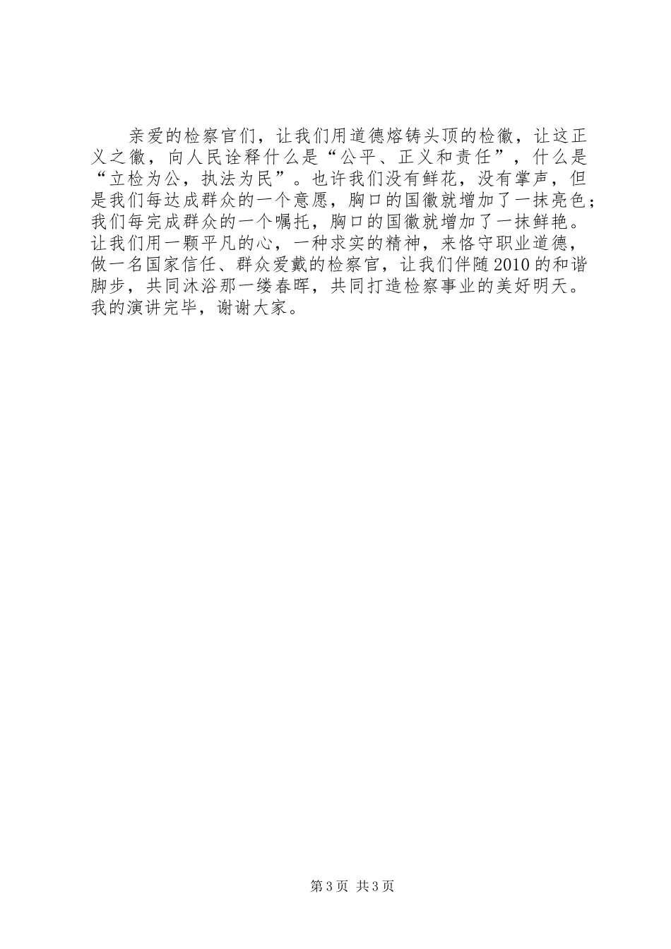 恪守职业道德心得_第3页