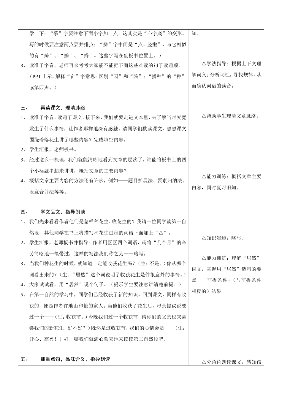 《落花生》第一课时教学设计及反思_第2页