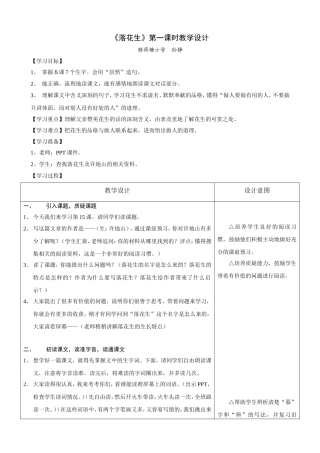 《落花生》第一课时教学设计及反思