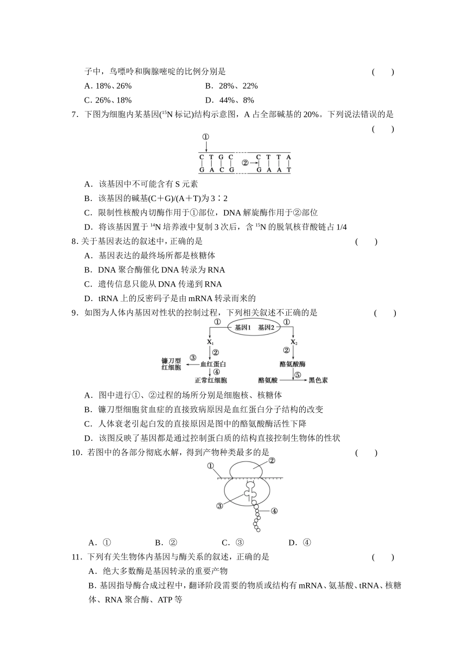 步步高2013遗传的分子基础二轮习题_第2页