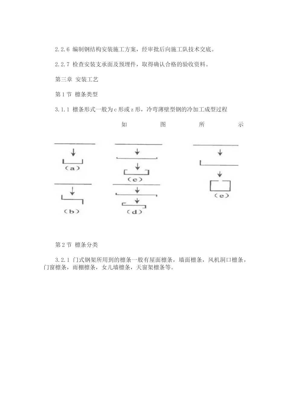 屋面檩条施工方案_第2页