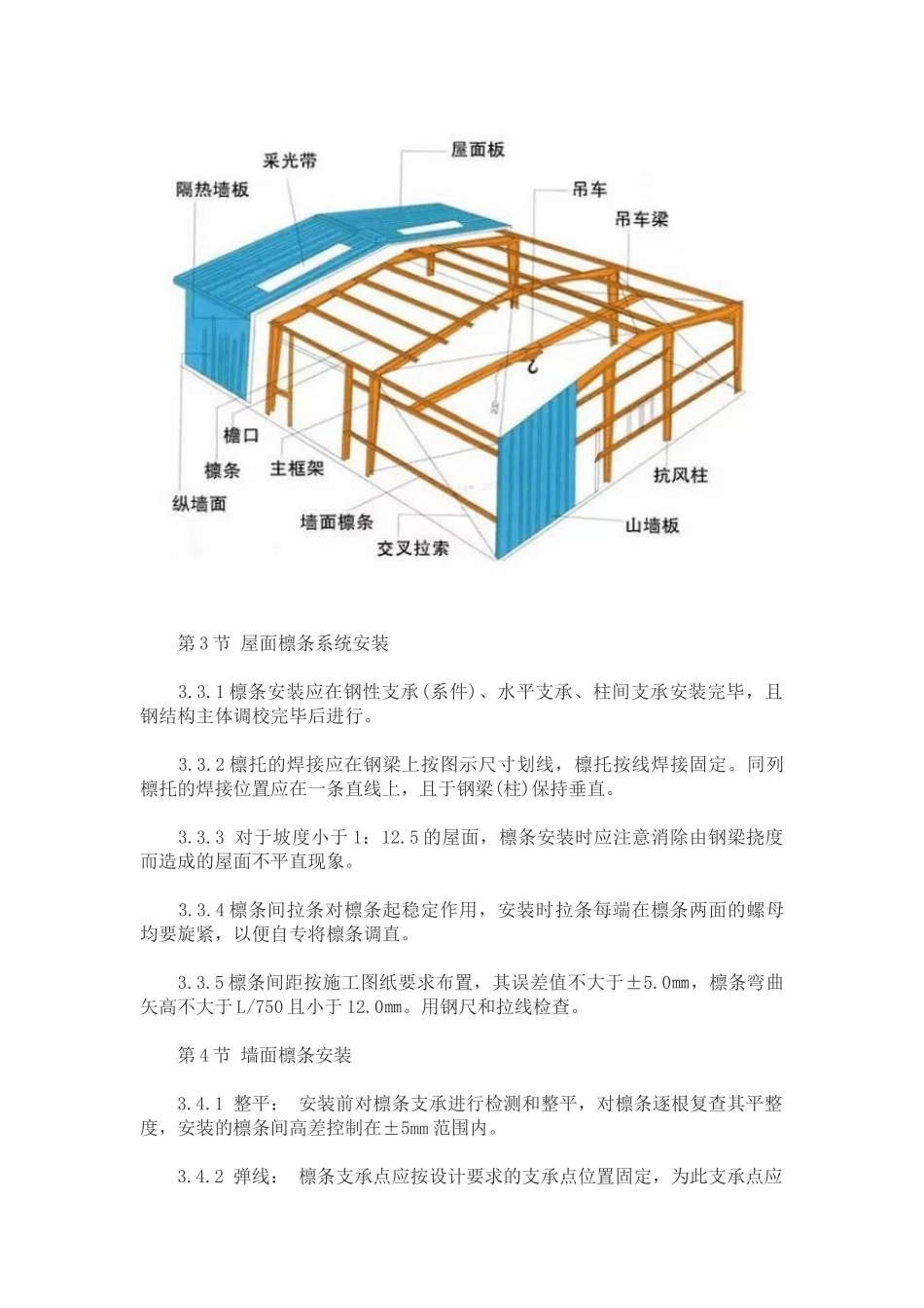 屋面檩条施工方案_第3页