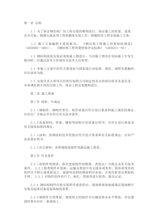 屋面檩条施工方案