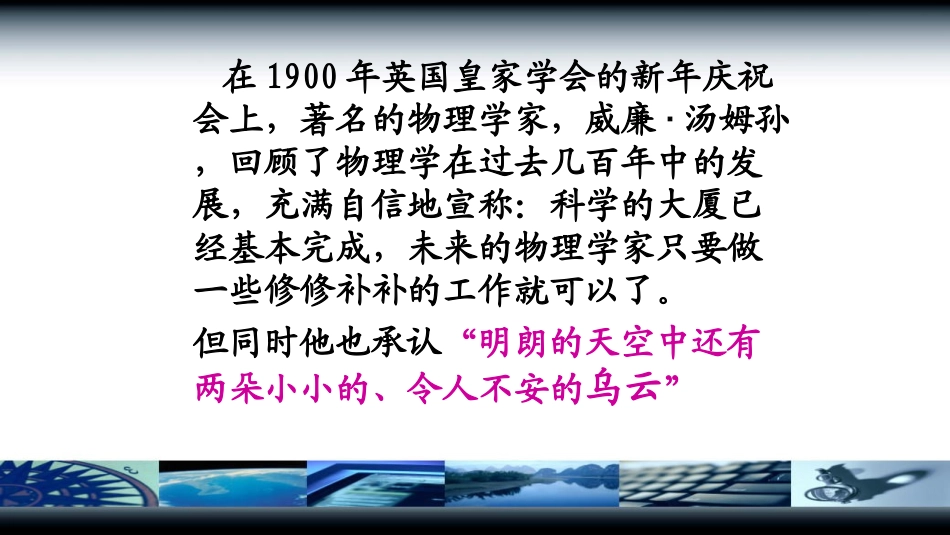 1-相对论的诞生-(2)_第3页