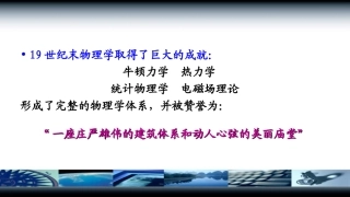1-相对论的诞生-(2)